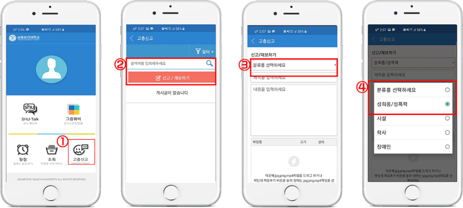 1.고충신고 클릭 2. 검색어를입력해주세요 박스에 신고/제보하기 버튼 클릭 3. 분류를 선택하세요 클릭 후 분류 선택